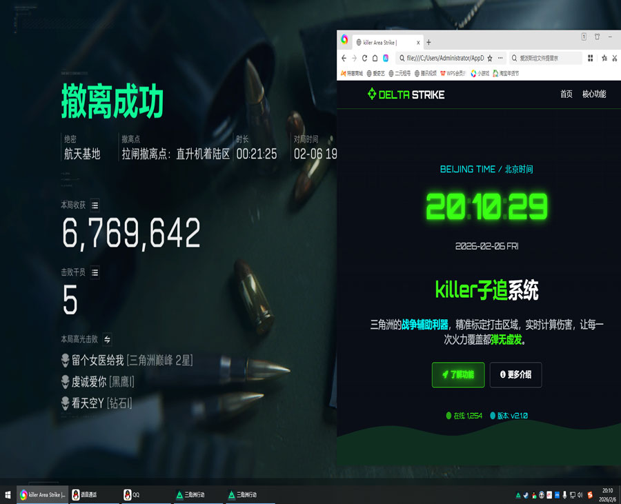 三角洲主播碰见外挂软件效果